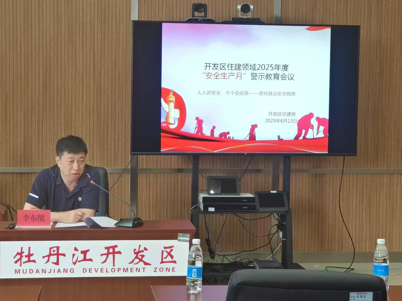 开发区组织召开建筑领域2025年安全生产月警示教育会议