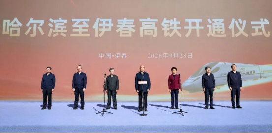哈尔滨至伊春高速铁路正式开通运营 许勤宣布高铁开通 梁惠玲致辞